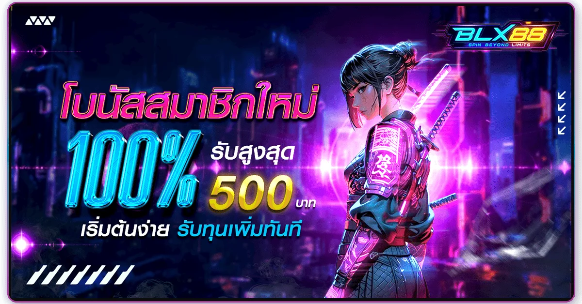 BLX88 ทางเข้าเล่น สล็อตเว็บตรง คาสิโนสด ครบวงจร